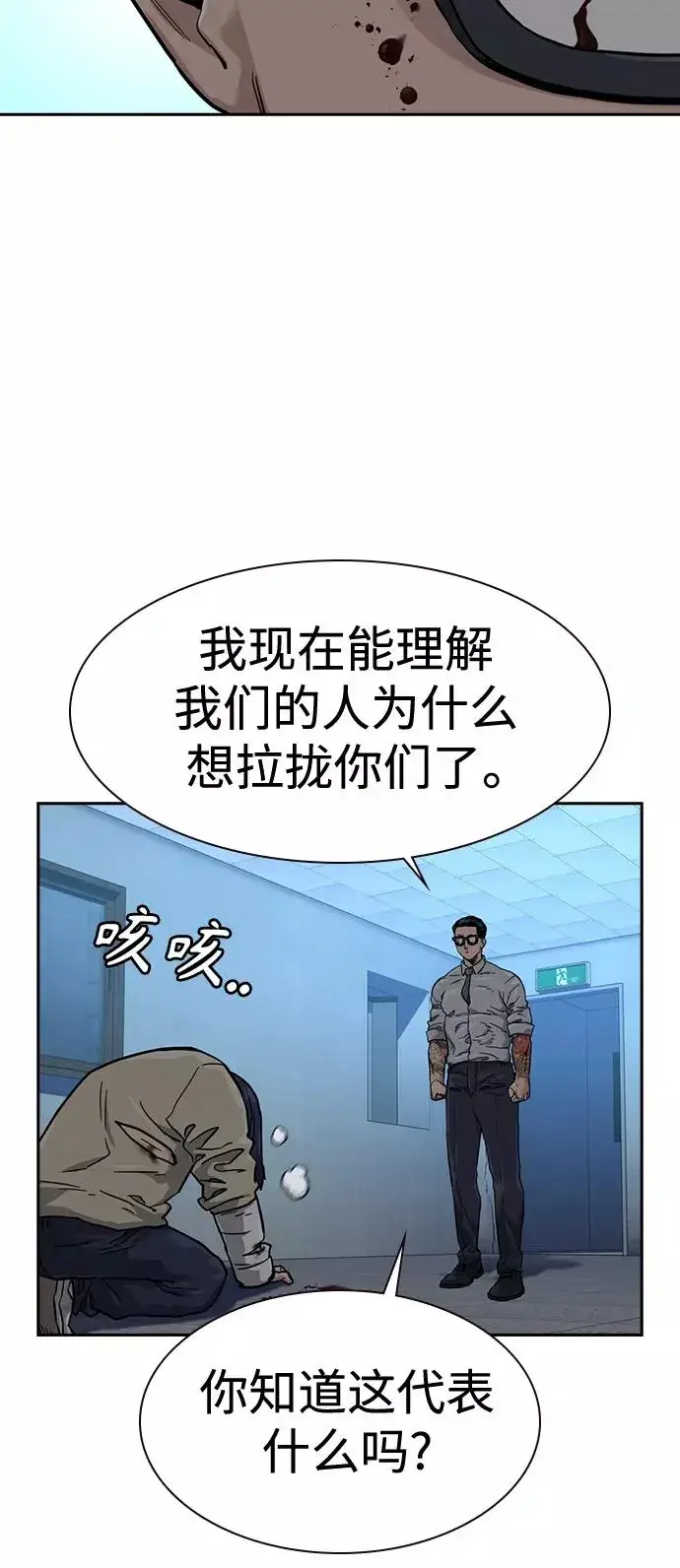 漫画《街头生存手册》第44话第33张图