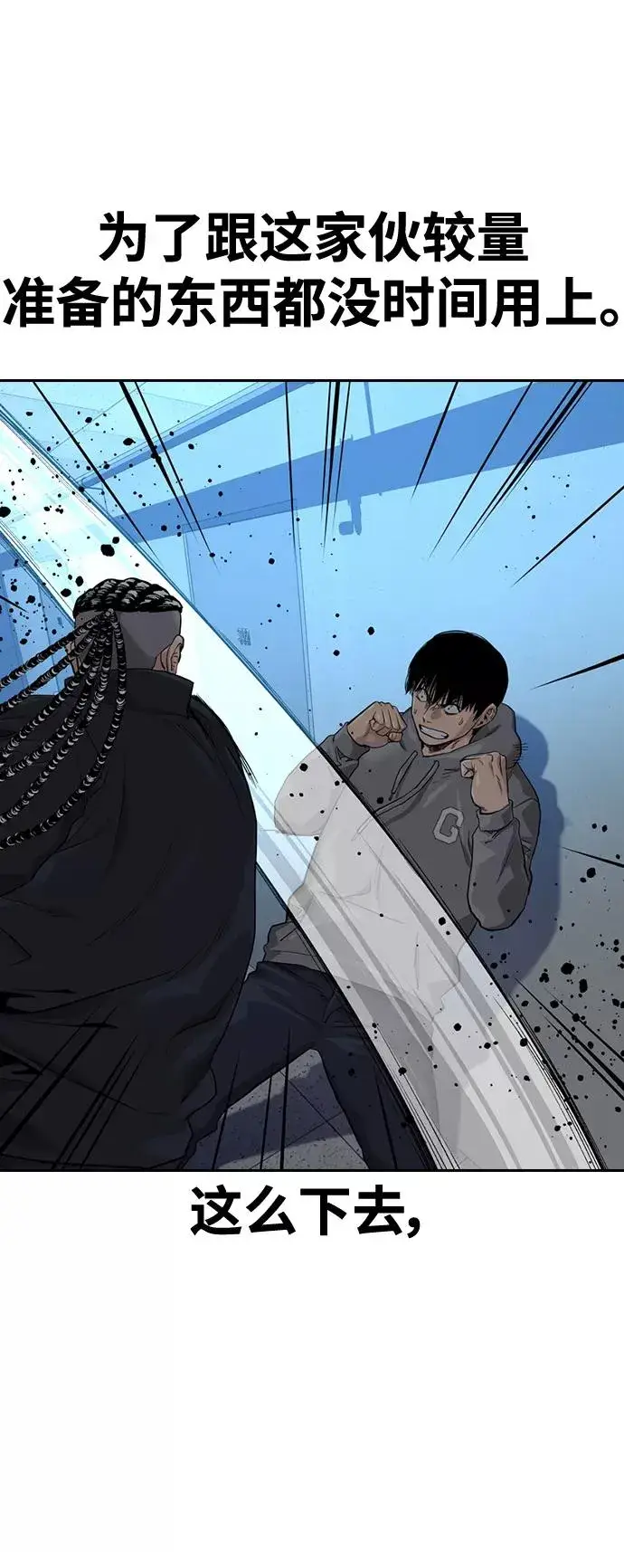 漫画《街头生存手册》第44话第39张图