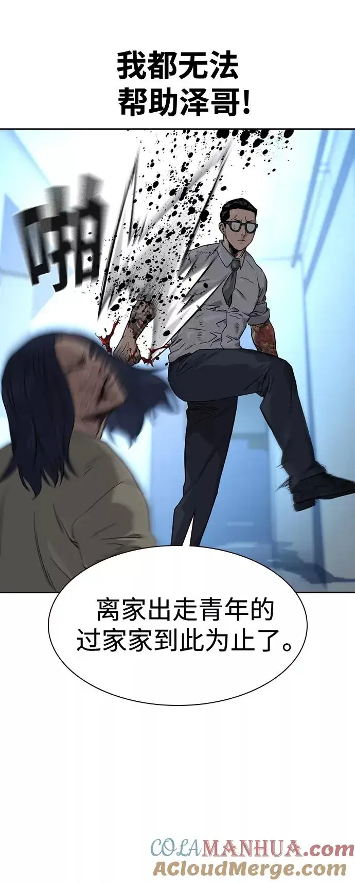 漫画《街头生存手册》第44话第40张图