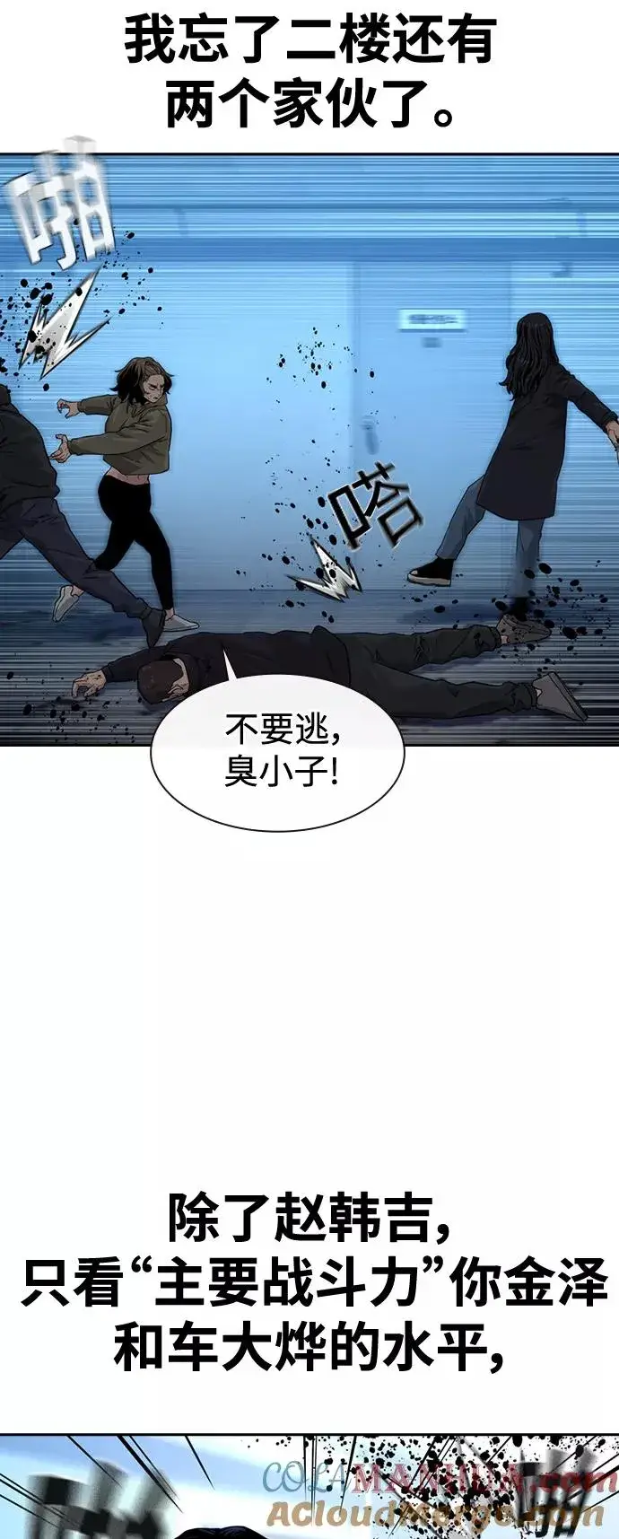 漫画《街头生存手册》第44话第43张图