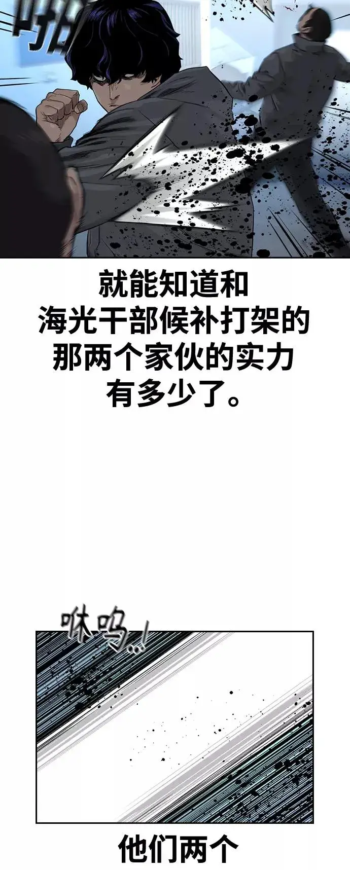 漫画《街头生存手册》第44话第44张图