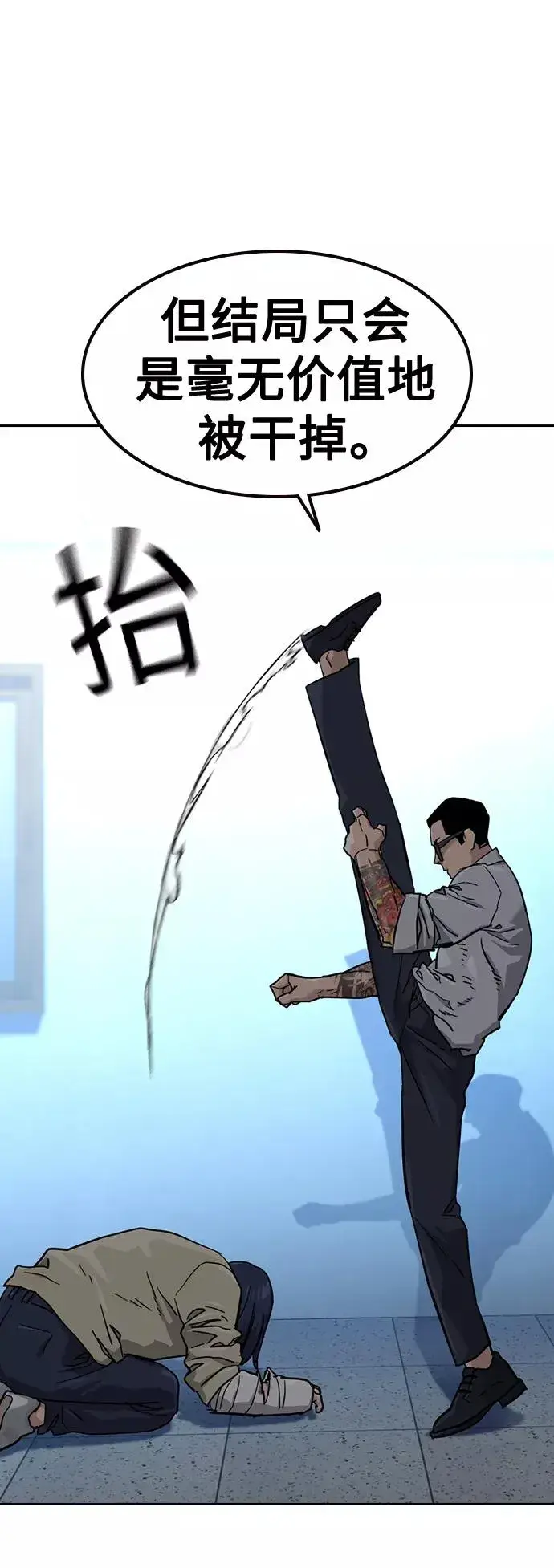 漫画《街头生存手册》第44话第47张图