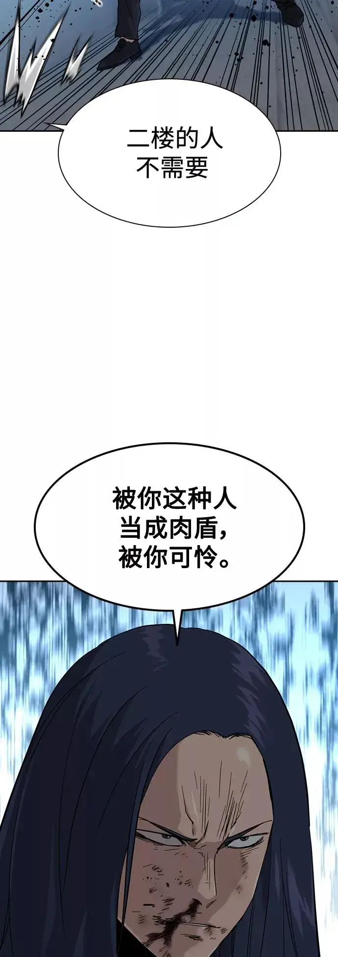 漫画《街头生存手册》第44话第53张图