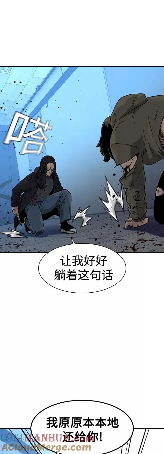 漫画《街头生存手册》第44话第58张图