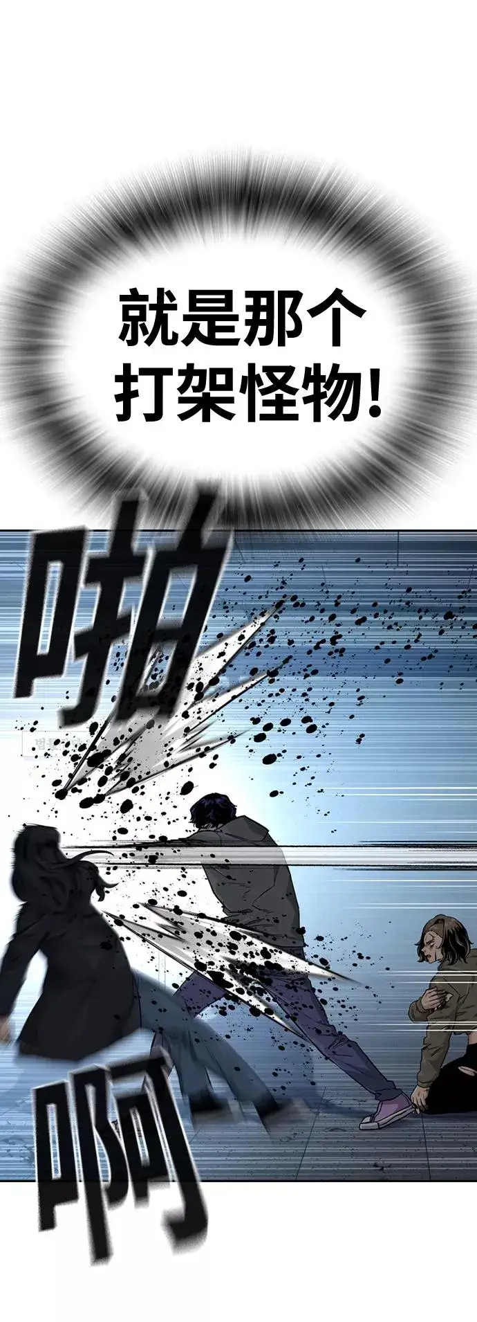漫画《街头生存手册》第44话第60张图