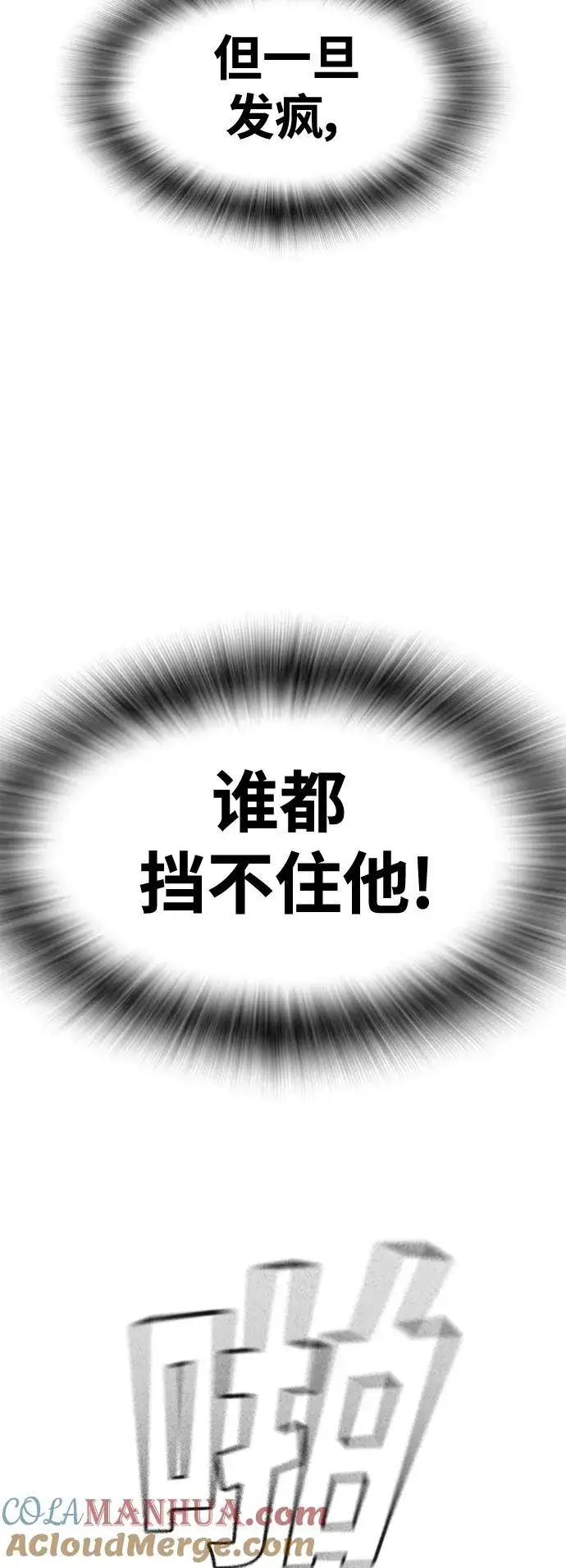 漫画《街头生存手册》第44话第64张图