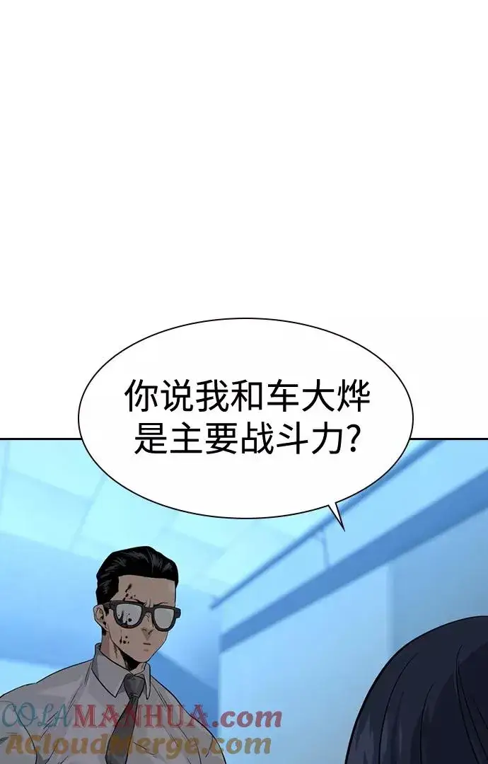 漫画《街头生存手册》第44话第67张图