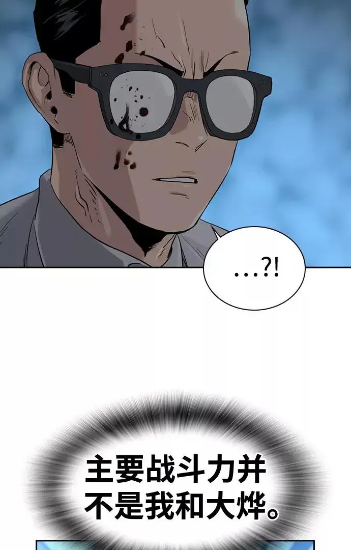 漫画《街头生存手册》第44话第69张图