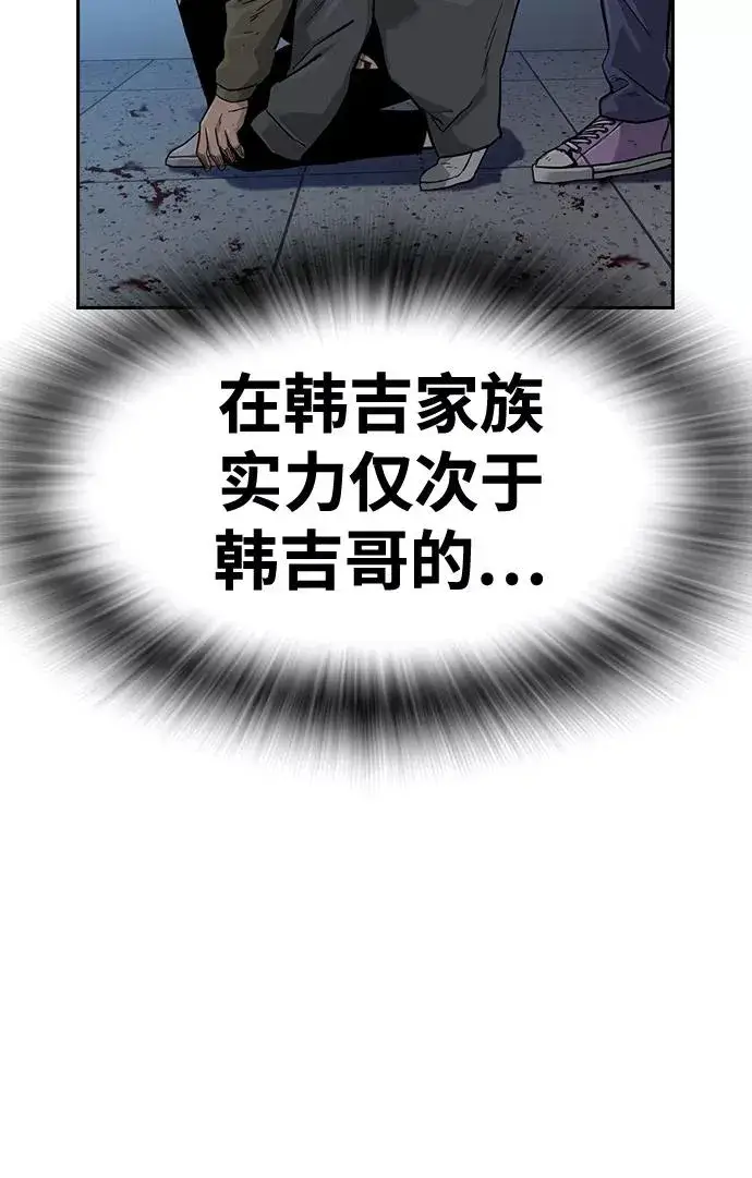 漫画《街头生存手册》第44话第74张图