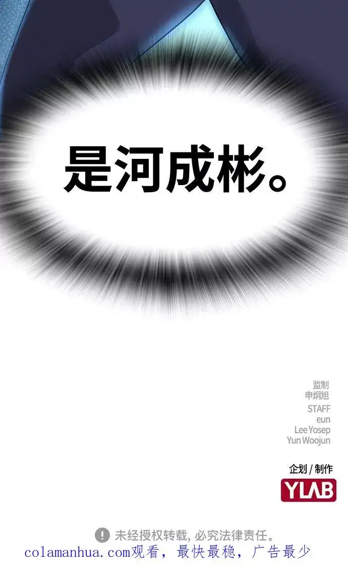 漫画《街头生存手册》第44话第77张图