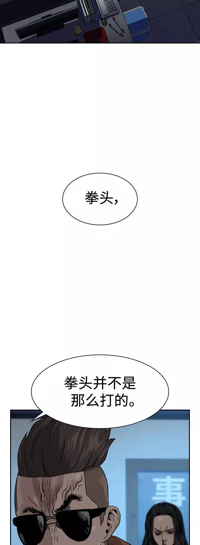 漫画《街头生存手册》第45话第14张图