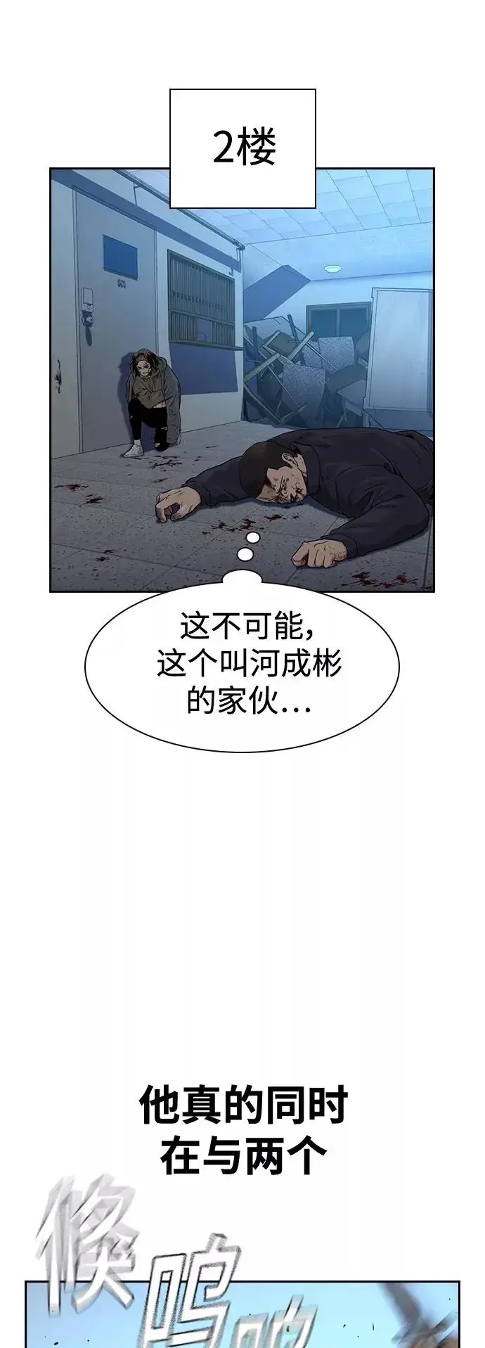 漫画《街头生存手册》第45话第2张图
