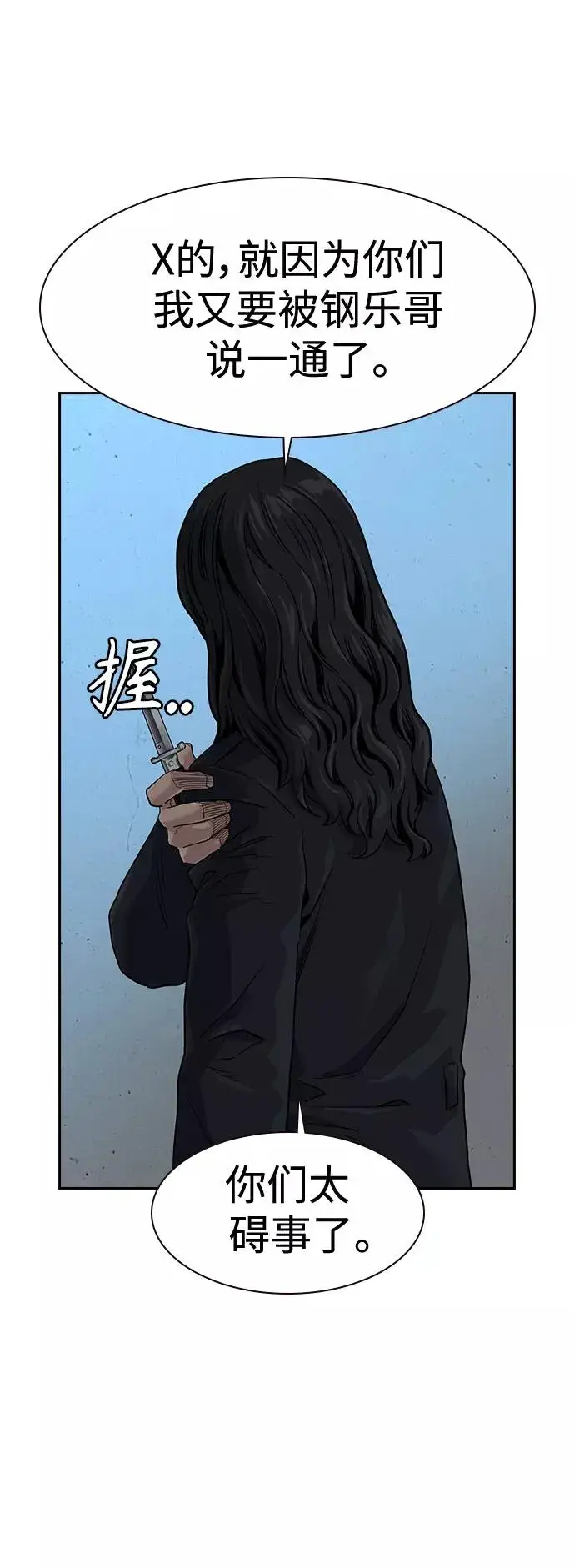 漫画《街头生存手册》第45话第21张图