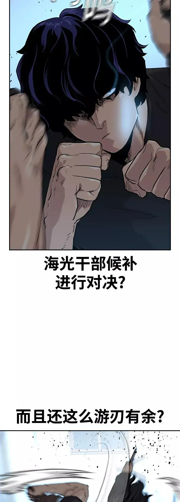 漫画《街头生存手册》第45话第3张图