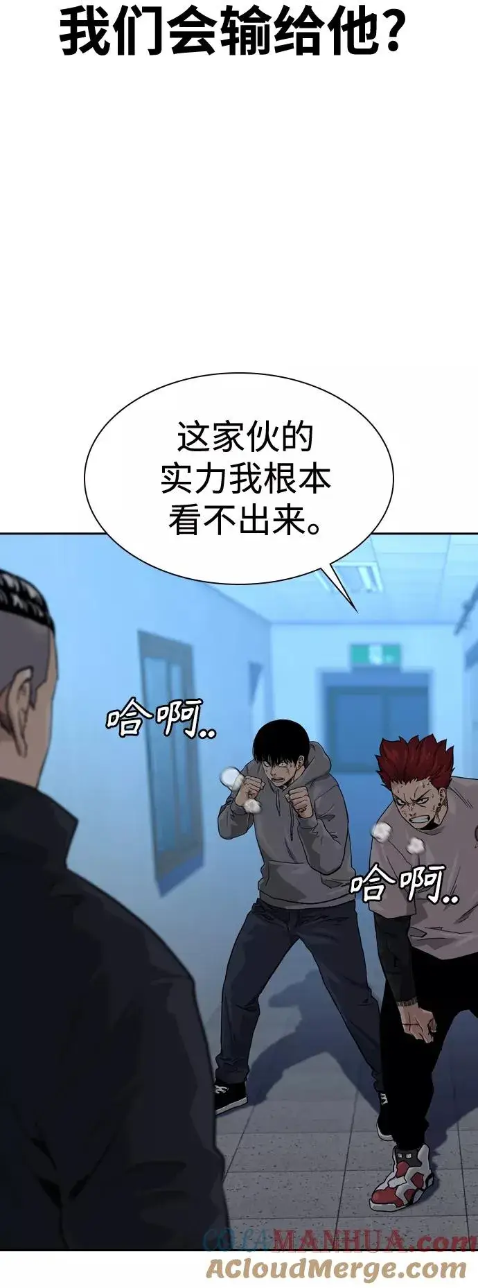 漫画《街头生存手册》第45话第37张图