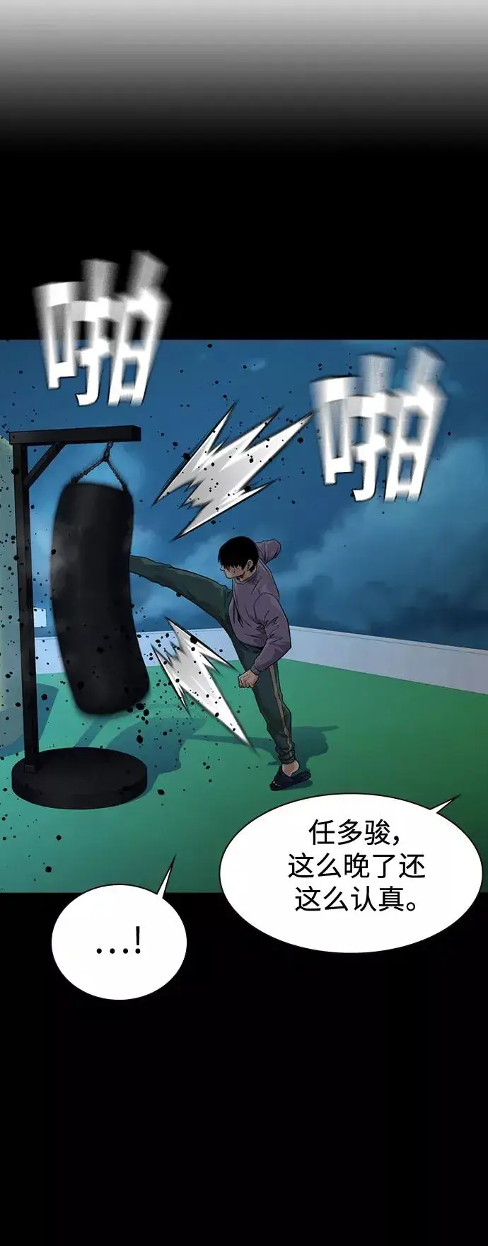 漫画《街头生存手册》第45话第39张图