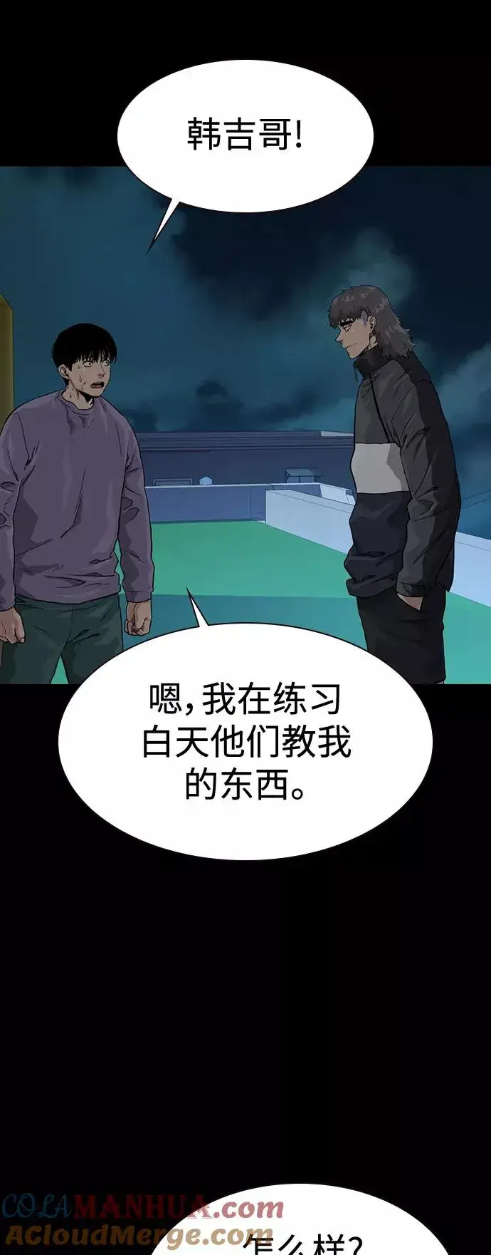 漫画《街头生存手册》第45话第40张图