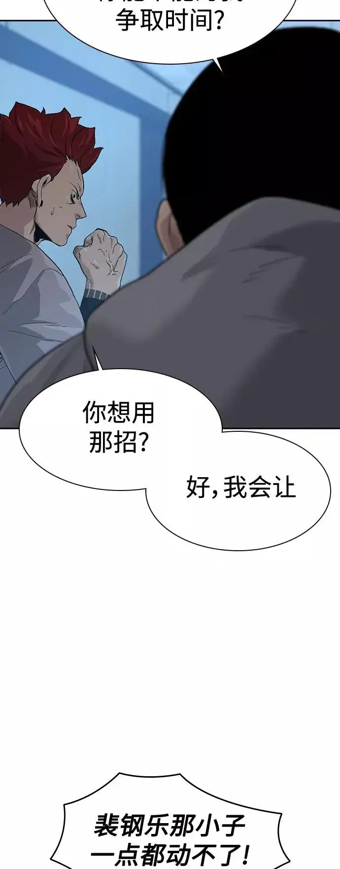 漫画《街头生存手册》第45话第45张图