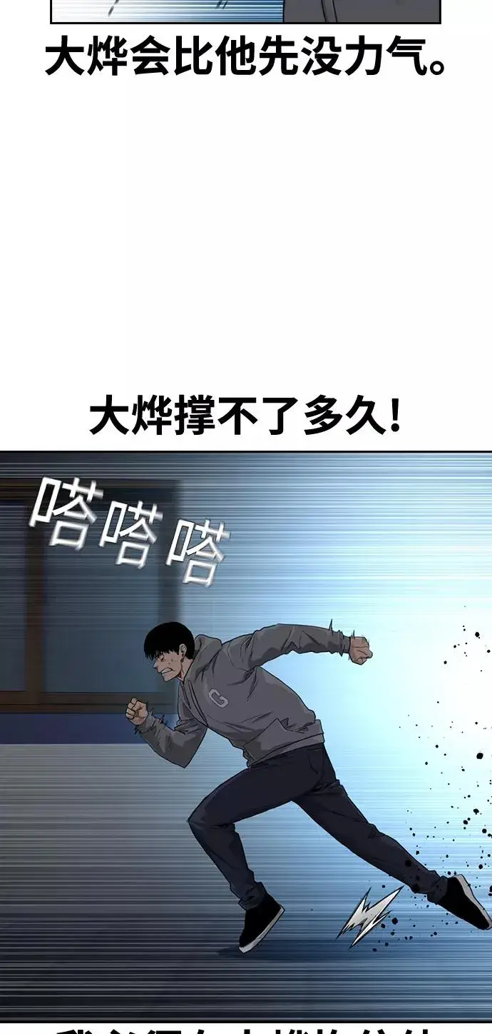 漫画《街头生存手册》第45话第51张图