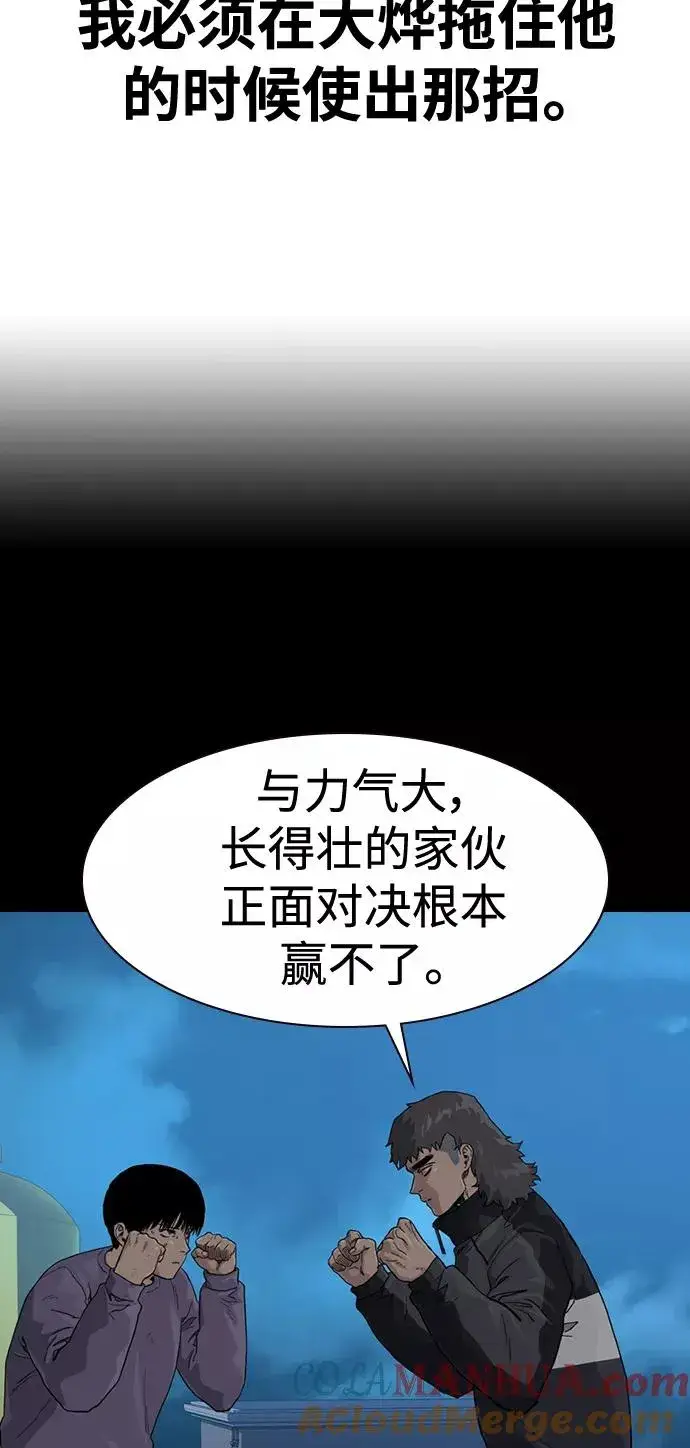 漫画《街头生存手册》第45话第52张图