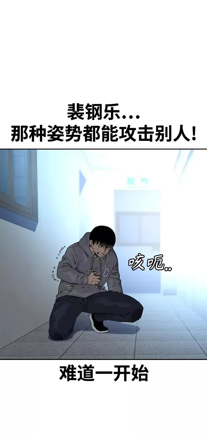 漫画《街头生存手册》第45话第57张图