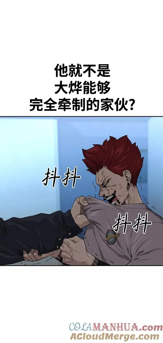 漫画《街头生存手册》第45话第58张图