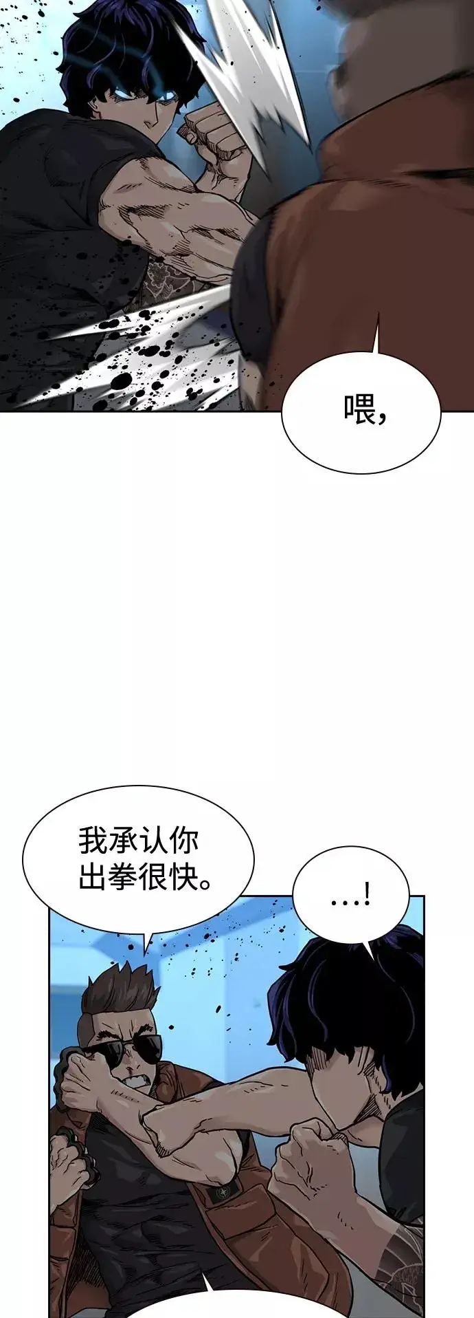 漫画《街头生存手册》第45话第6张图