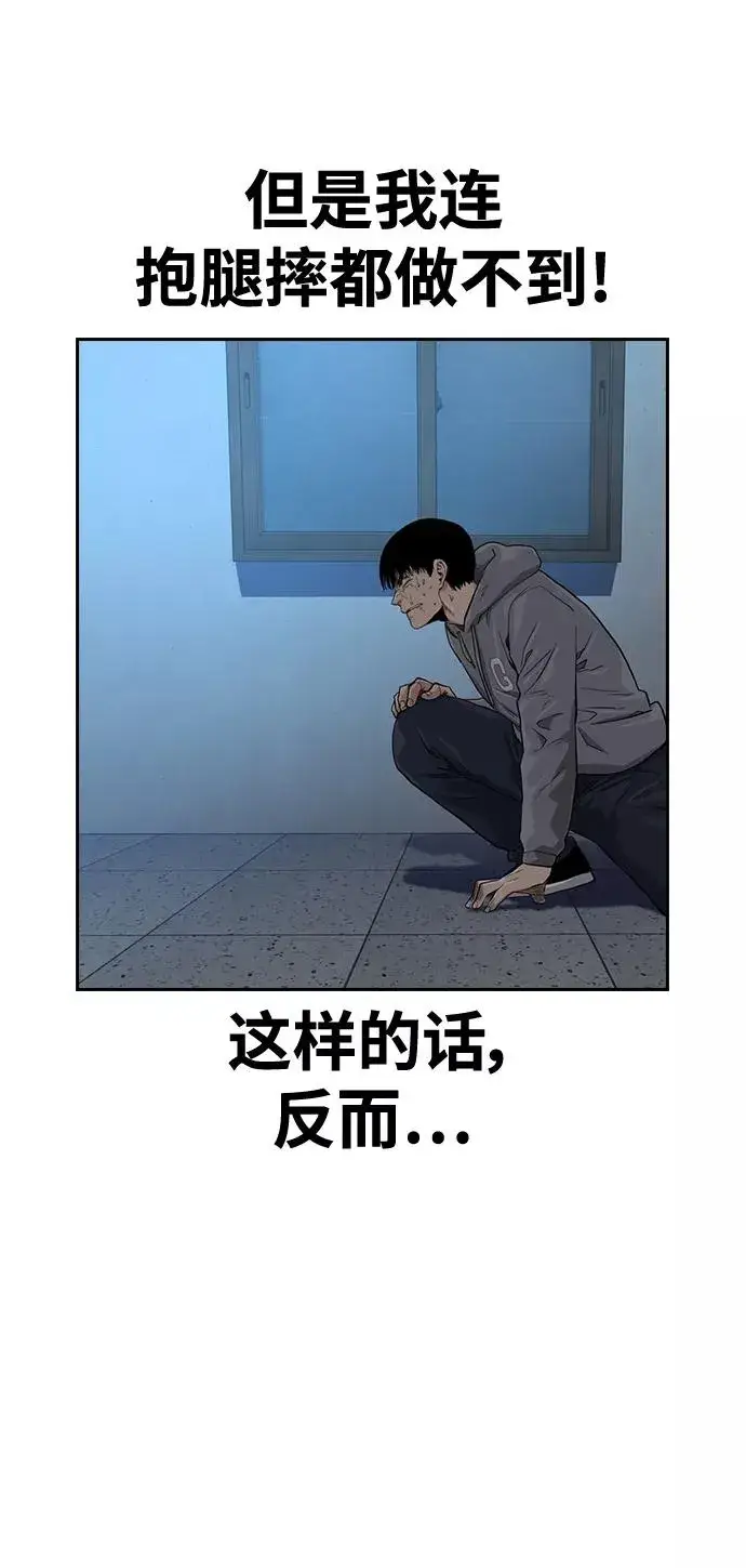 漫画《街头生存手册》第45话第60张图