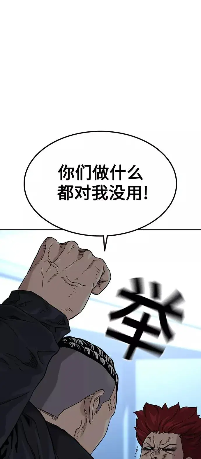 漫画《街头生存手册》第45话第62张图