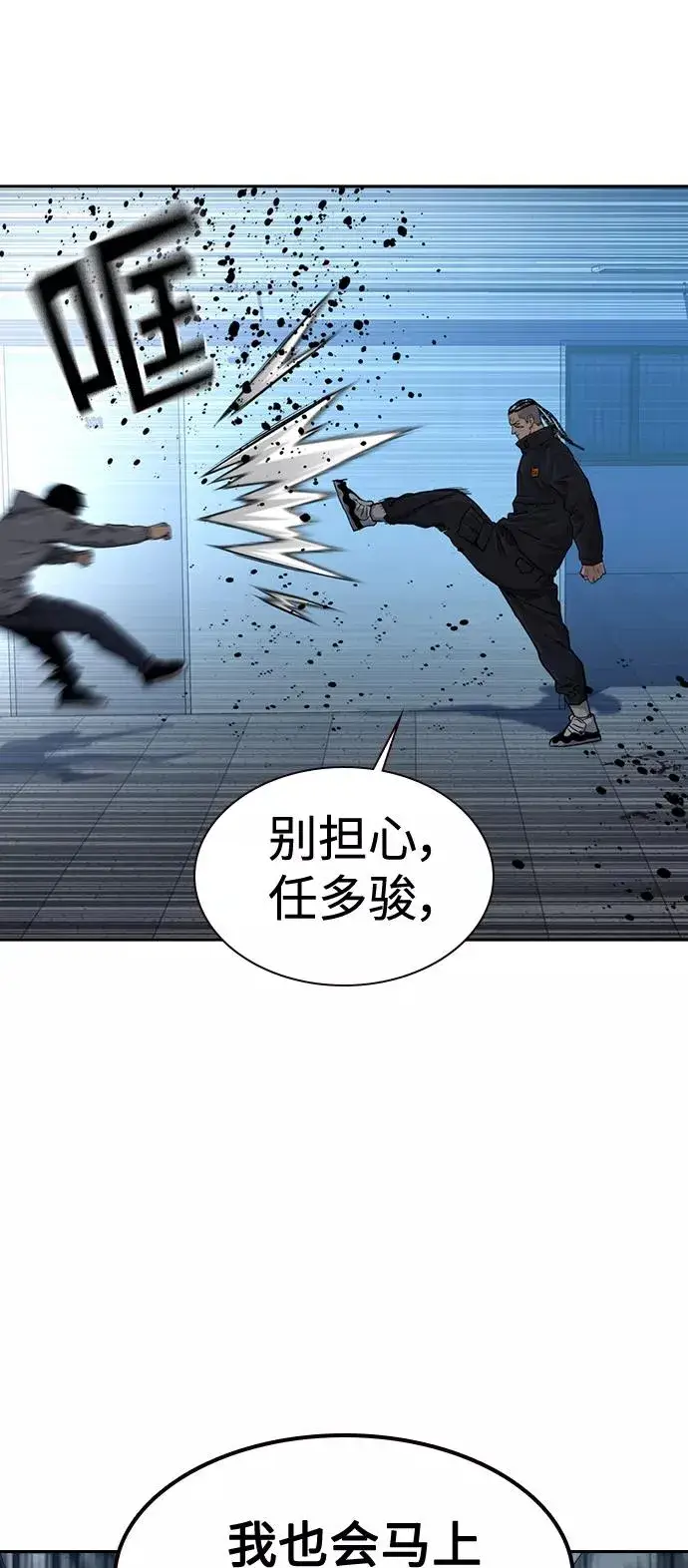 漫画《街头生存手册》第45话第68张图