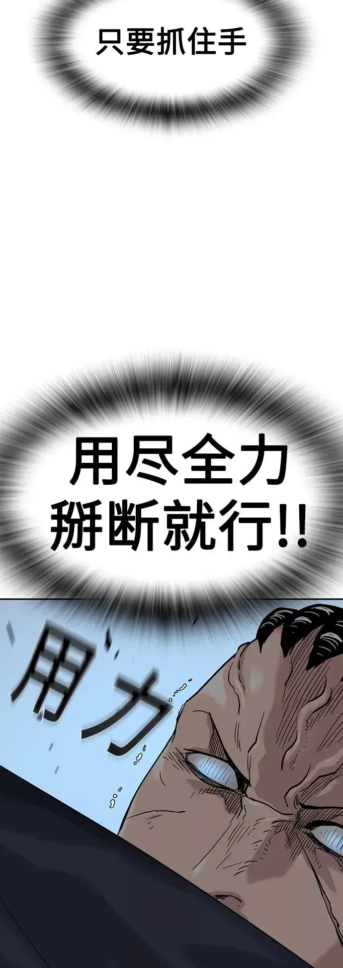 漫画《街头生存手册》第46话第11张图