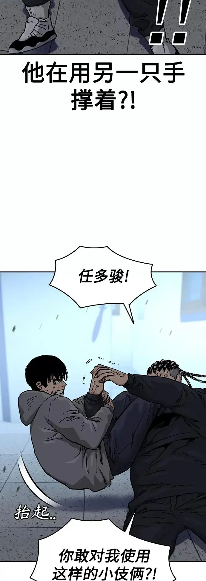 漫画《街头生存手册》第46话第14张图