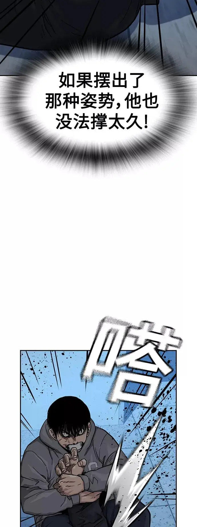 漫画《街头生存手册》第46话第17张图