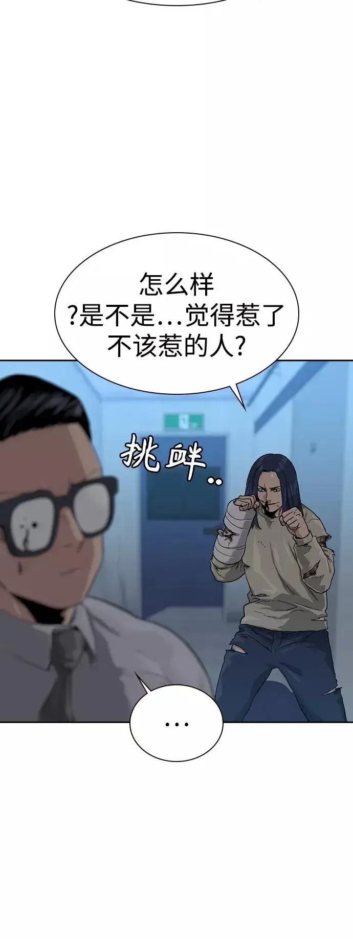 漫画《街头生存手册》第46话第23张图