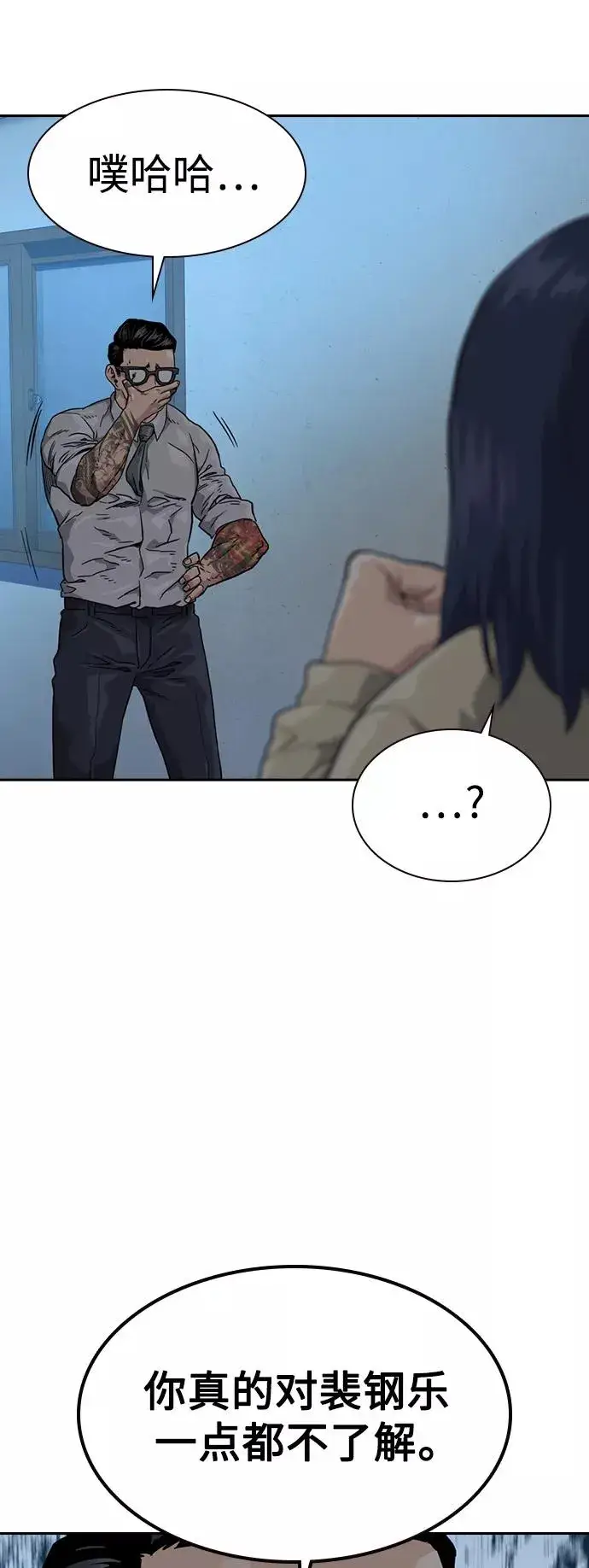 漫画《街头生存手册》第46话第24张图