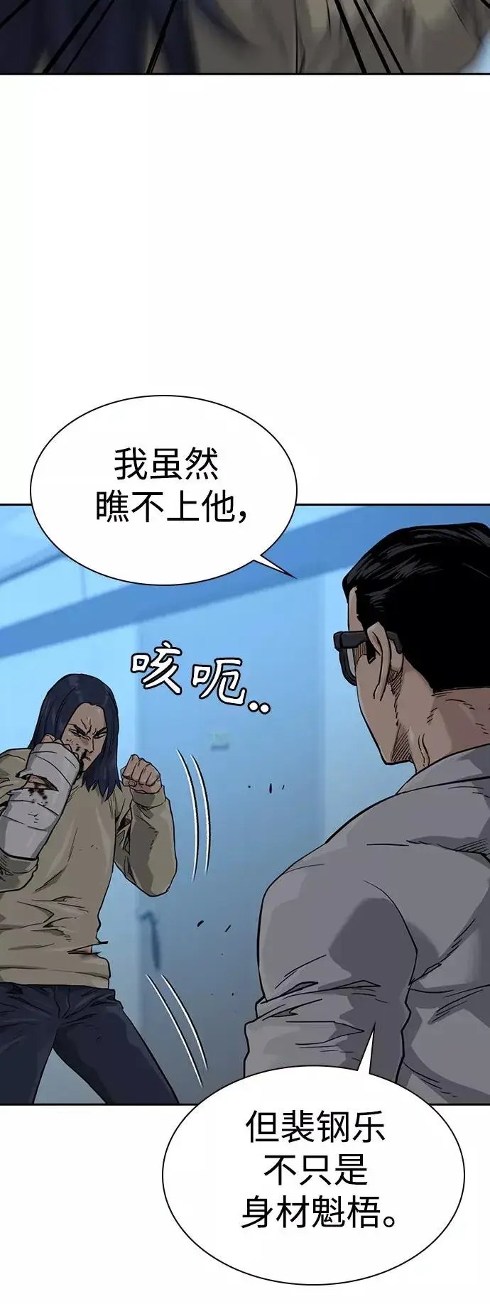 漫画《街头生存手册》第46话第27张图