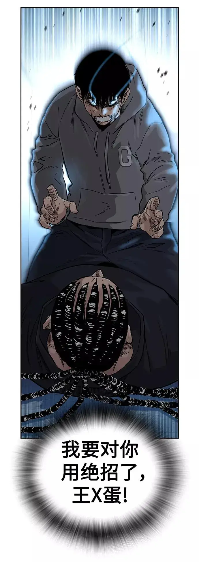 漫画《街头生存手册》第46话第3张图