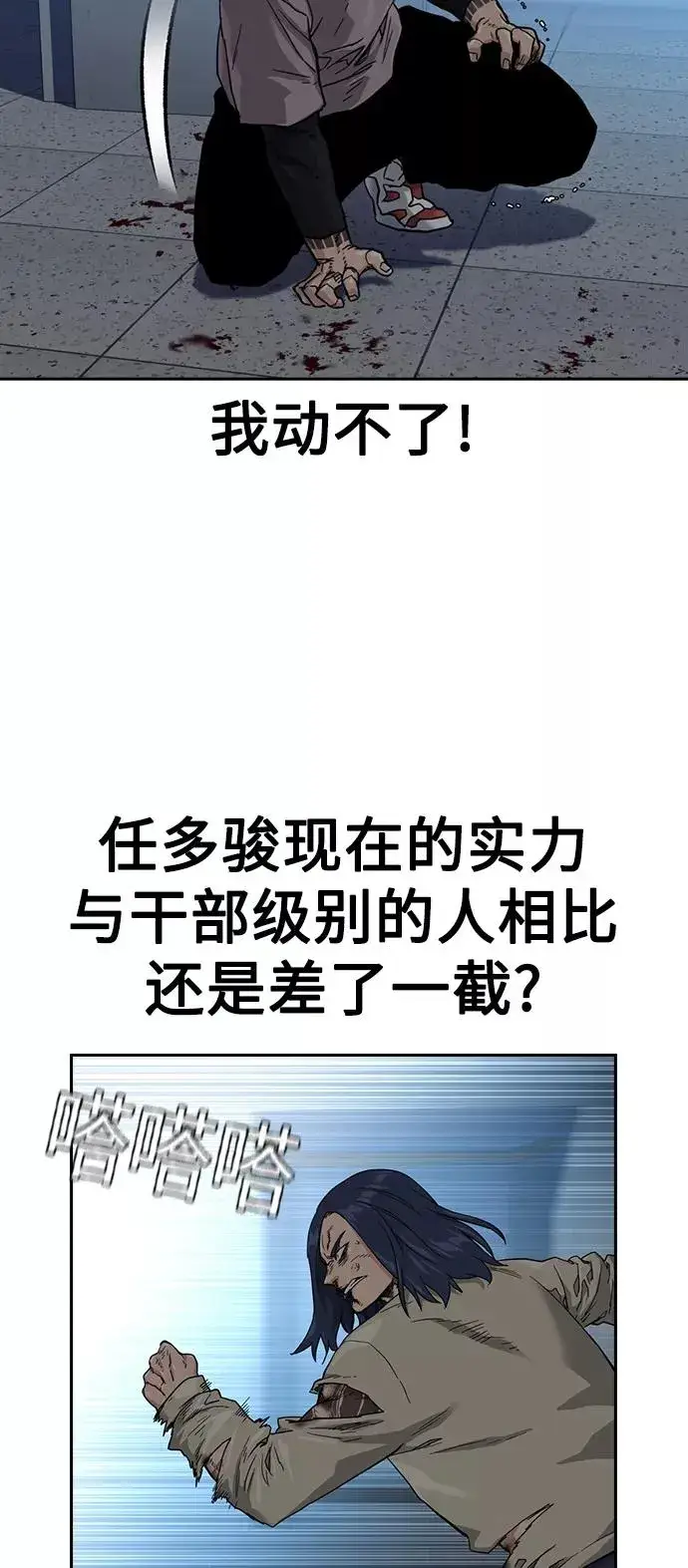 漫画《街头生存手册》第46话第35张图