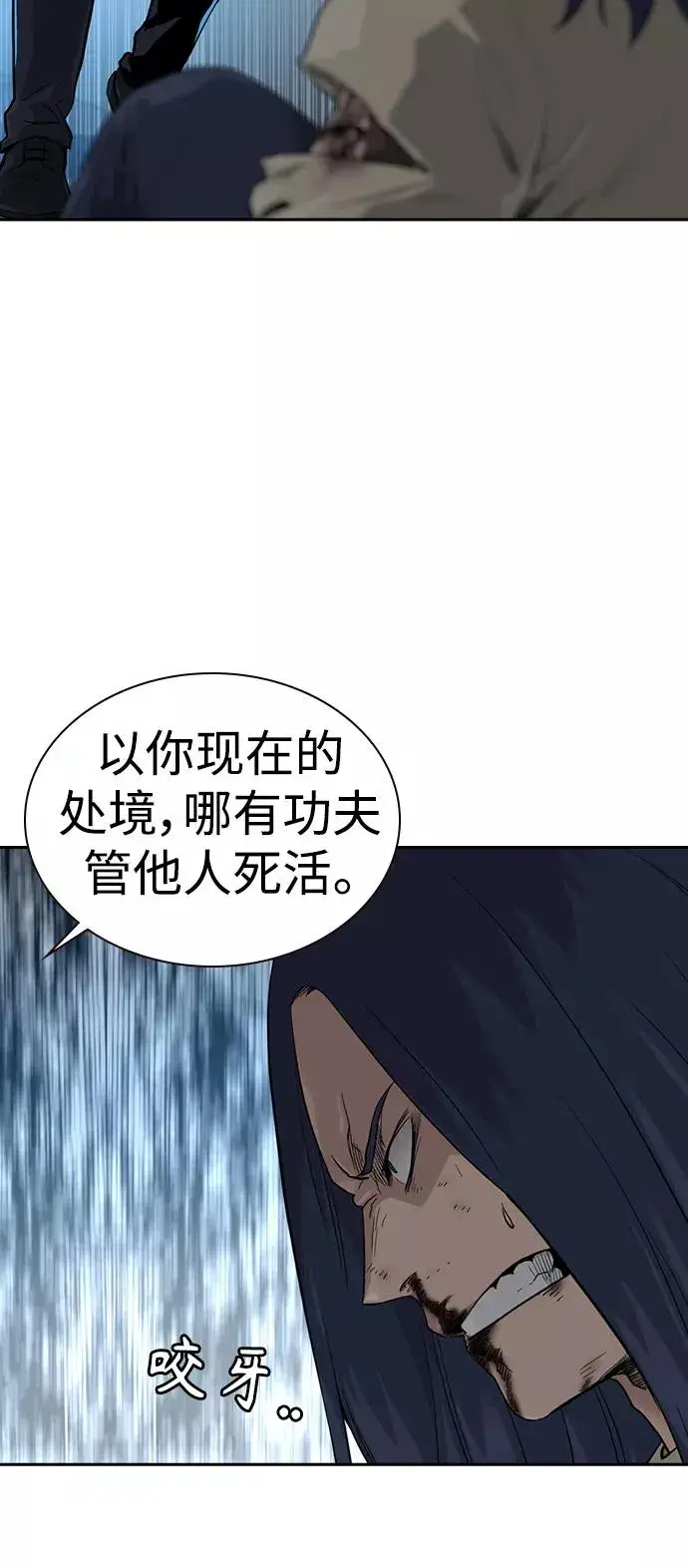漫画《街头生存手册》第46话第38张图