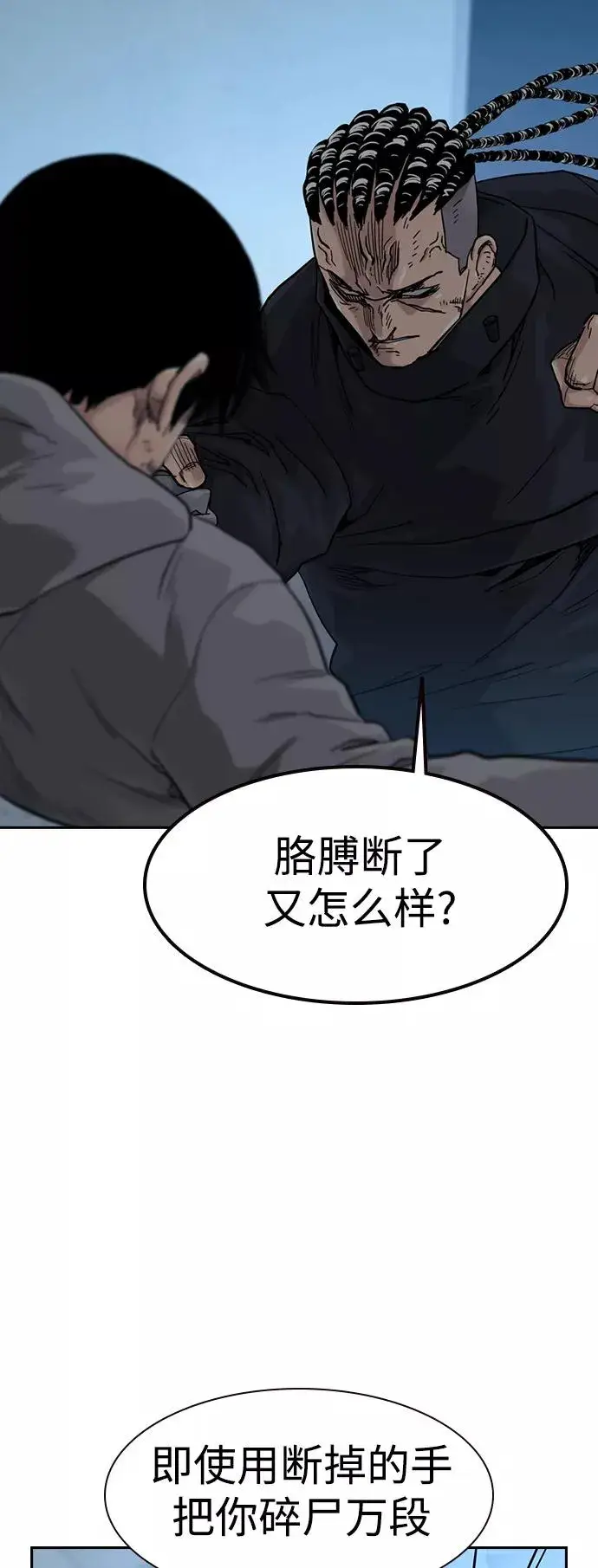漫画《街头生存手册》第46话第41张图