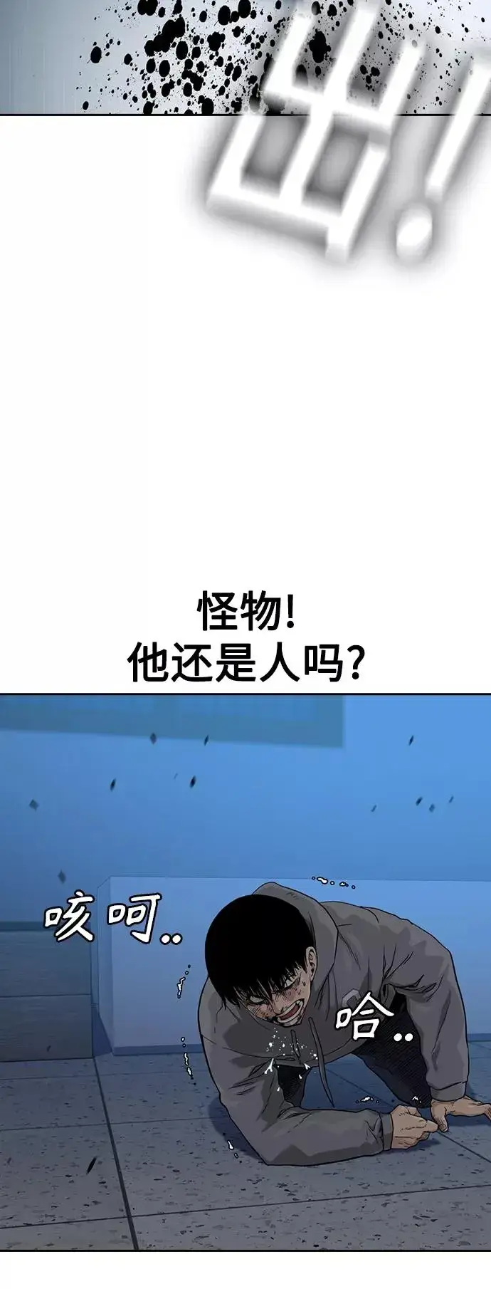 漫画《街头生存手册》第46话第44张图