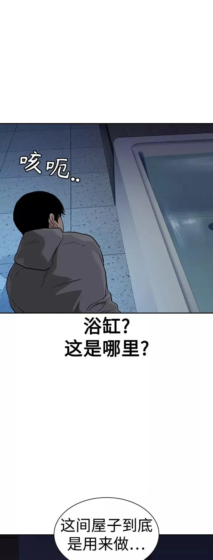 漫画《街头生存手册》第46话第45张图