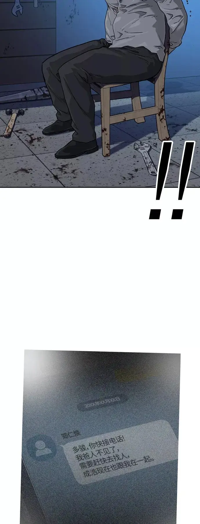 漫画《街头生存手册》第46话第48张图