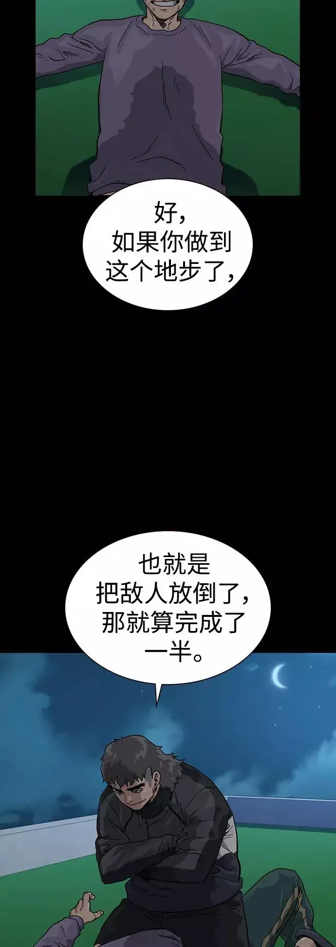 漫画《街头生存手册》第46话第5张图
