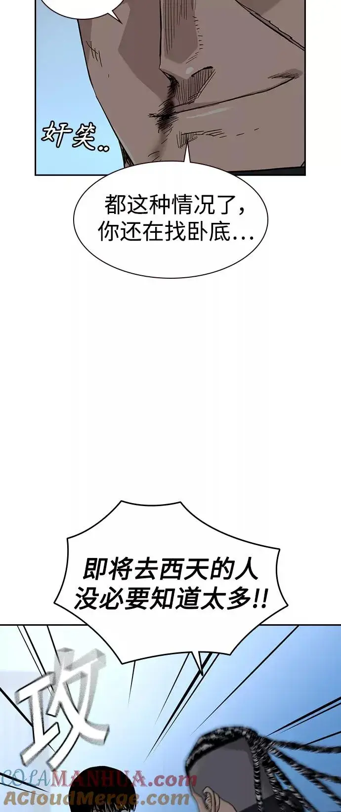 漫画《街头生存手册》第46话第55张图