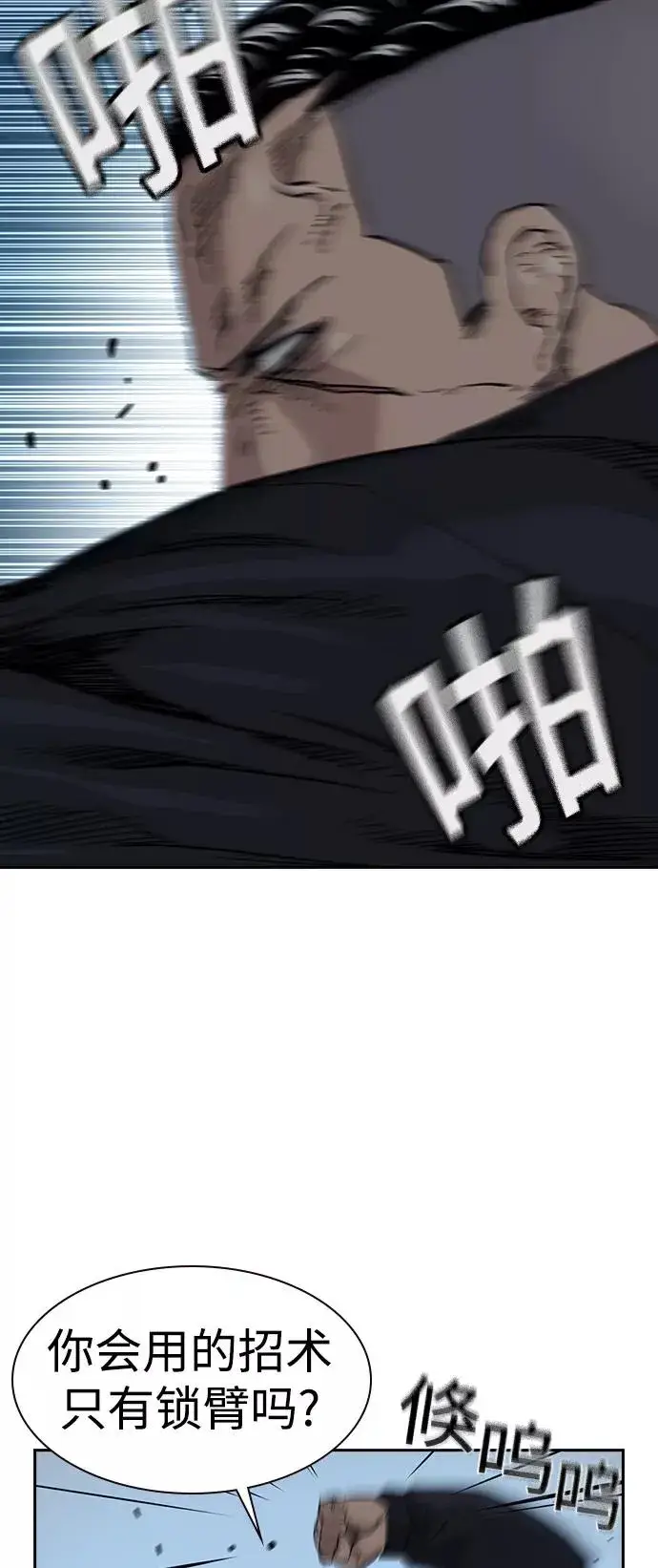 漫画《街头生存手册》第46话第59张图