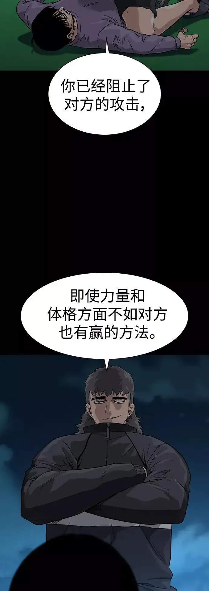 漫画《街头生存手册》第46话第6张图