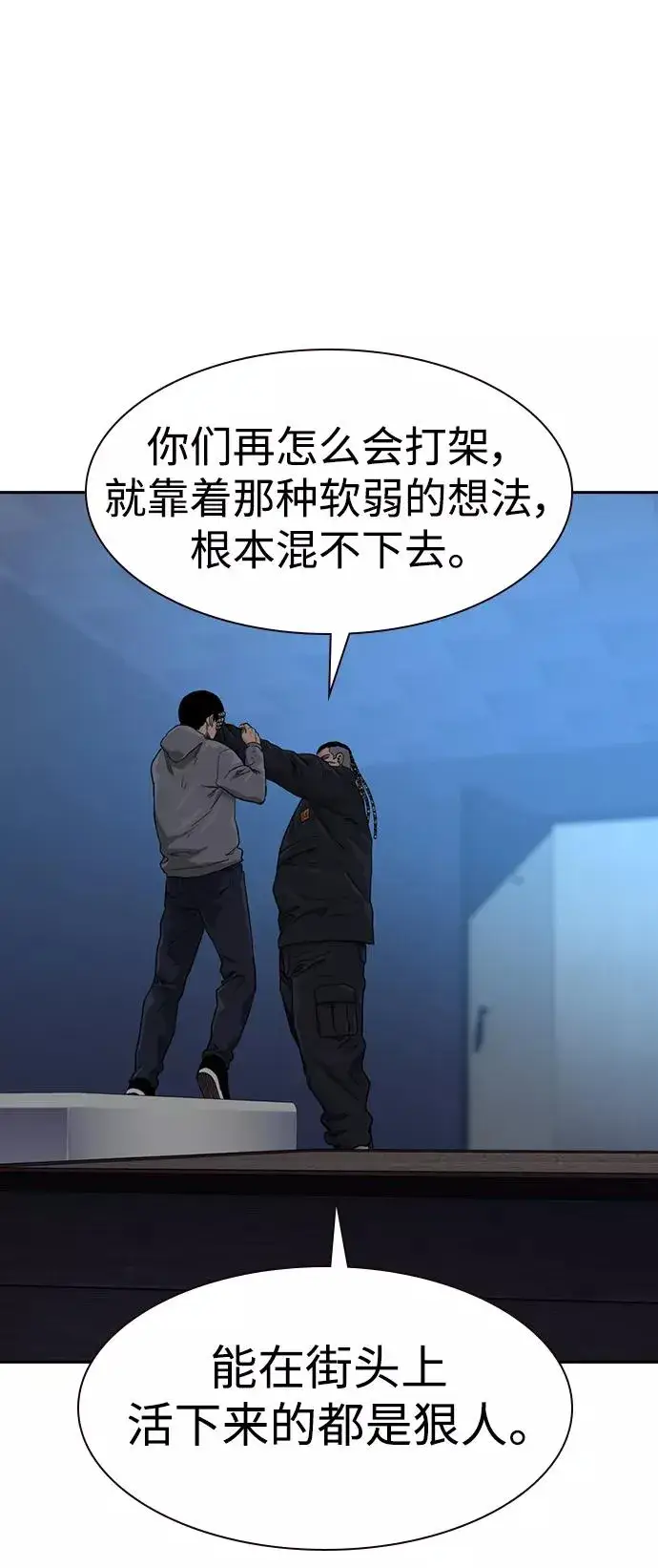 漫画《街头生存手册》第46话第66张图
