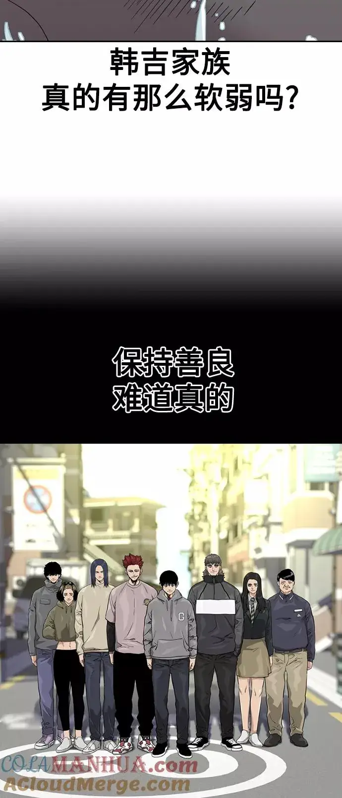 漫画《街头生存手册》第46话第73张图