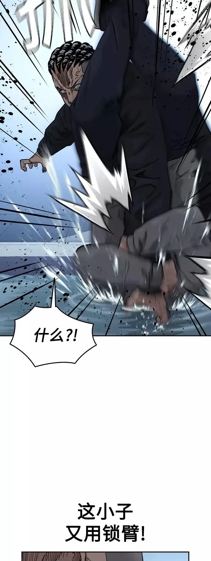 漫画《街头生存手册》第46话第80张图